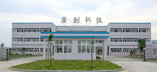 深圳市廣創家居用品 品質日用品，打造舒適生活